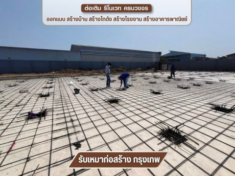 บริษัทรับก่อสร้างโรงงาน กรุงเทพ
